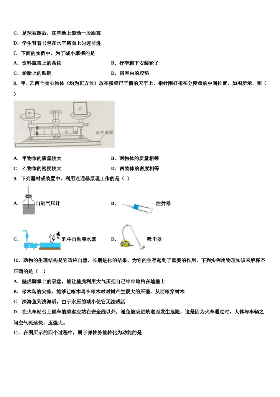 山东省枣庄市薛城区舜耕中学2024届八下物理期末质量检测模拟试题含解析.doc_第2页