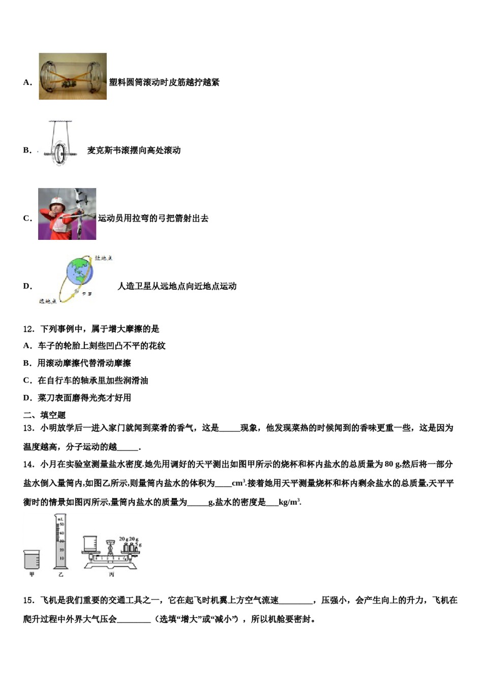 山东省枣庄市薛城区舜耕中学2024届八下物理期末质量检测模拟试题含解析.doc_第3页