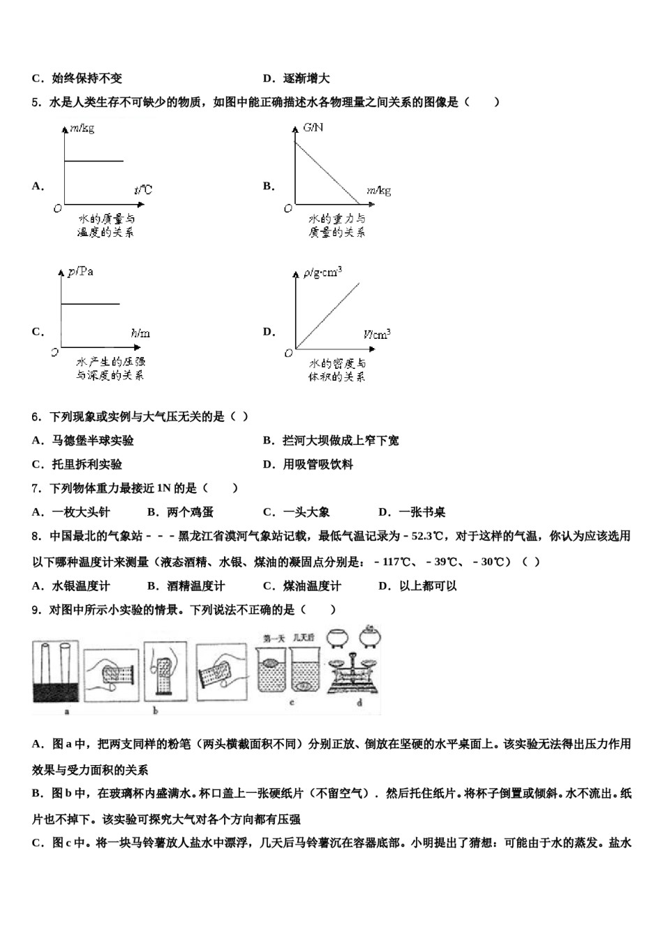 山东省枣庄市薛城区舜耕中学2024年物理八下期末质量跟踪监视试题含解析.doc_第2页