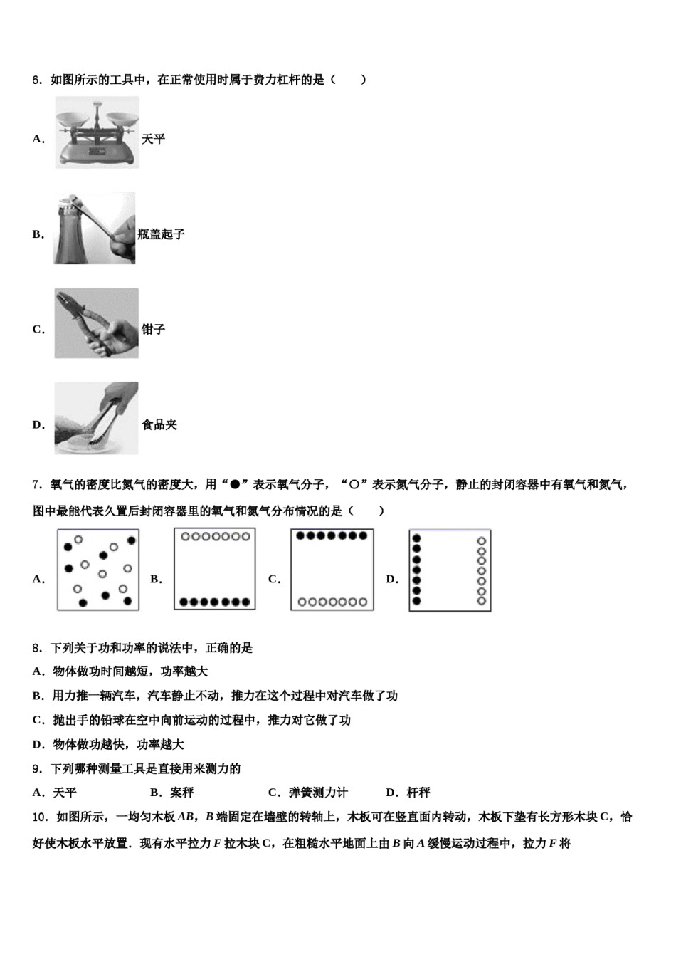 山东省枣庄树人中学2024年八下物理期末质量检测试题含解析.doc_第2页
