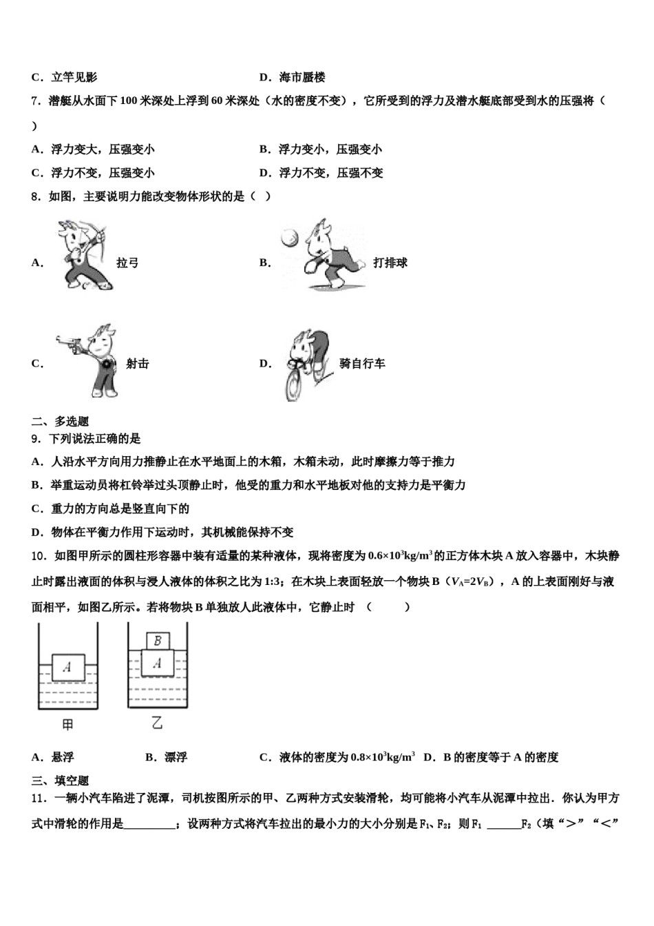 山东省梁山县2023-2024学年八下物理期末调研模拟试题含解析.doc_第2页