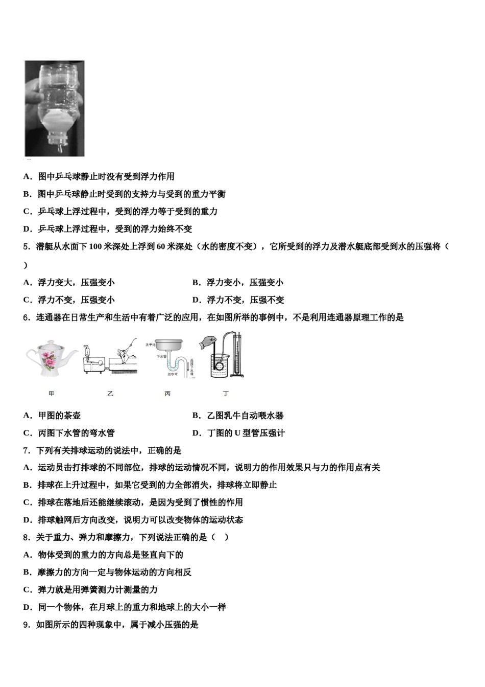 山东省梁山县2023-2024学年物理八下期末考试试题含解析.doc_第2页