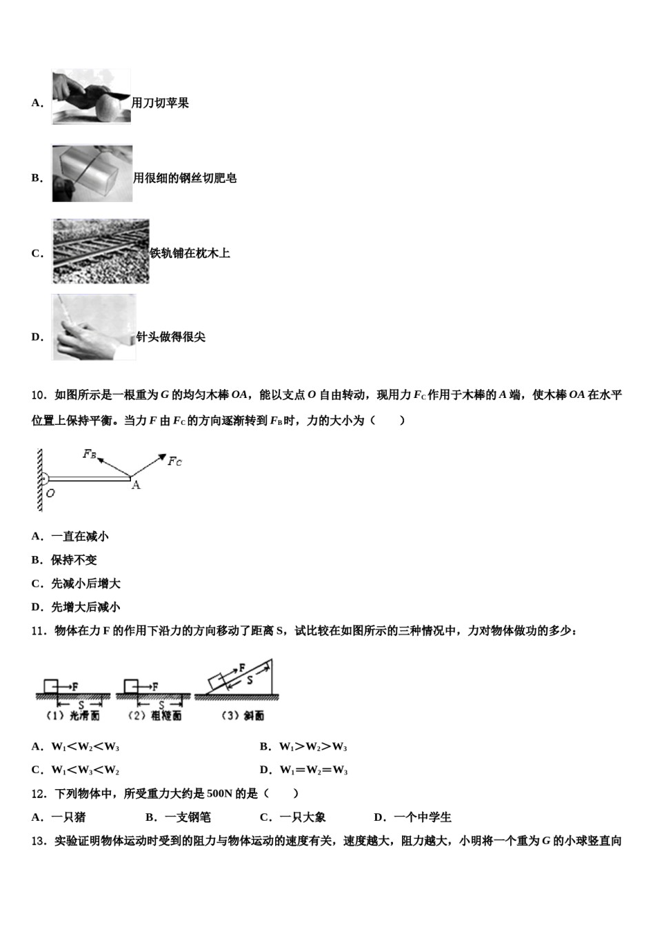 山东省梁山县2023-2024学年物理八下期末考试试题含解析.doc_第3页