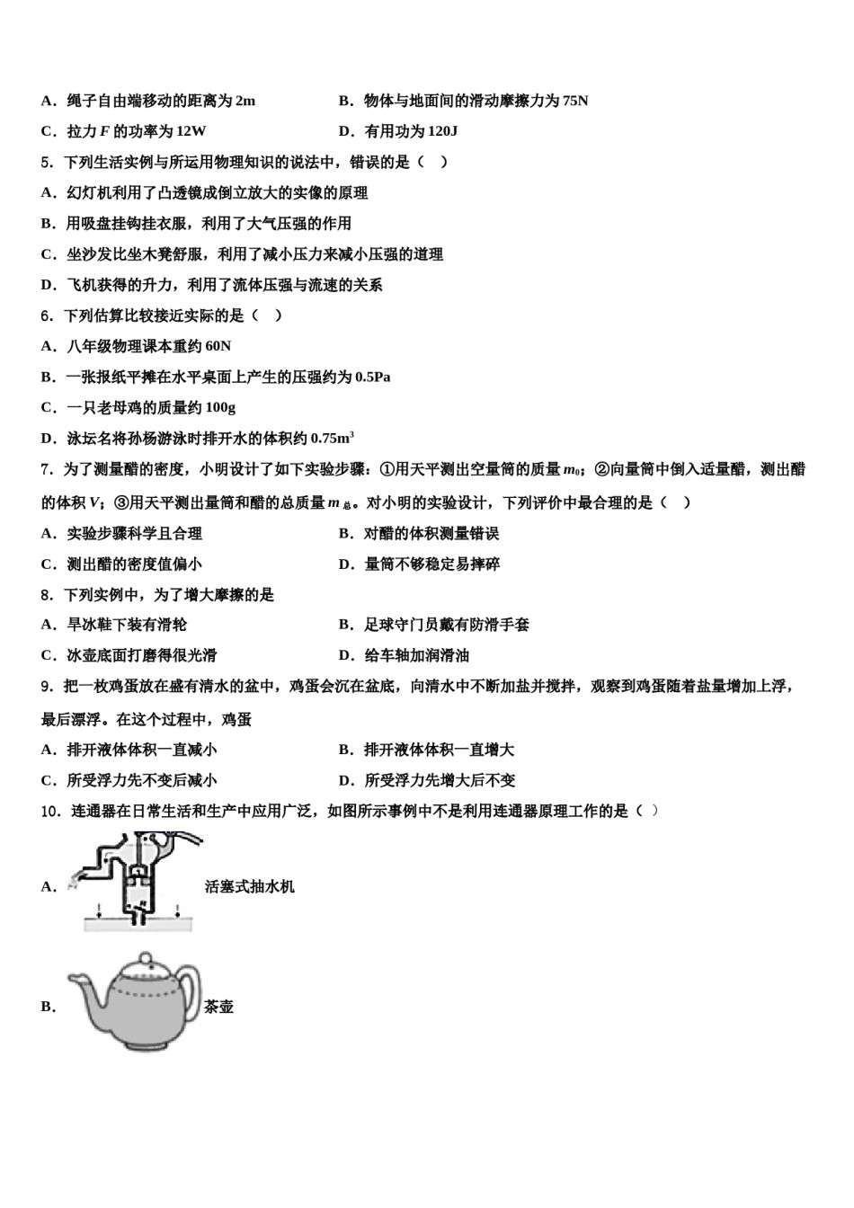 山东省武城县2023-2024学年物理八下期末考试试题含解析.doc_第1页