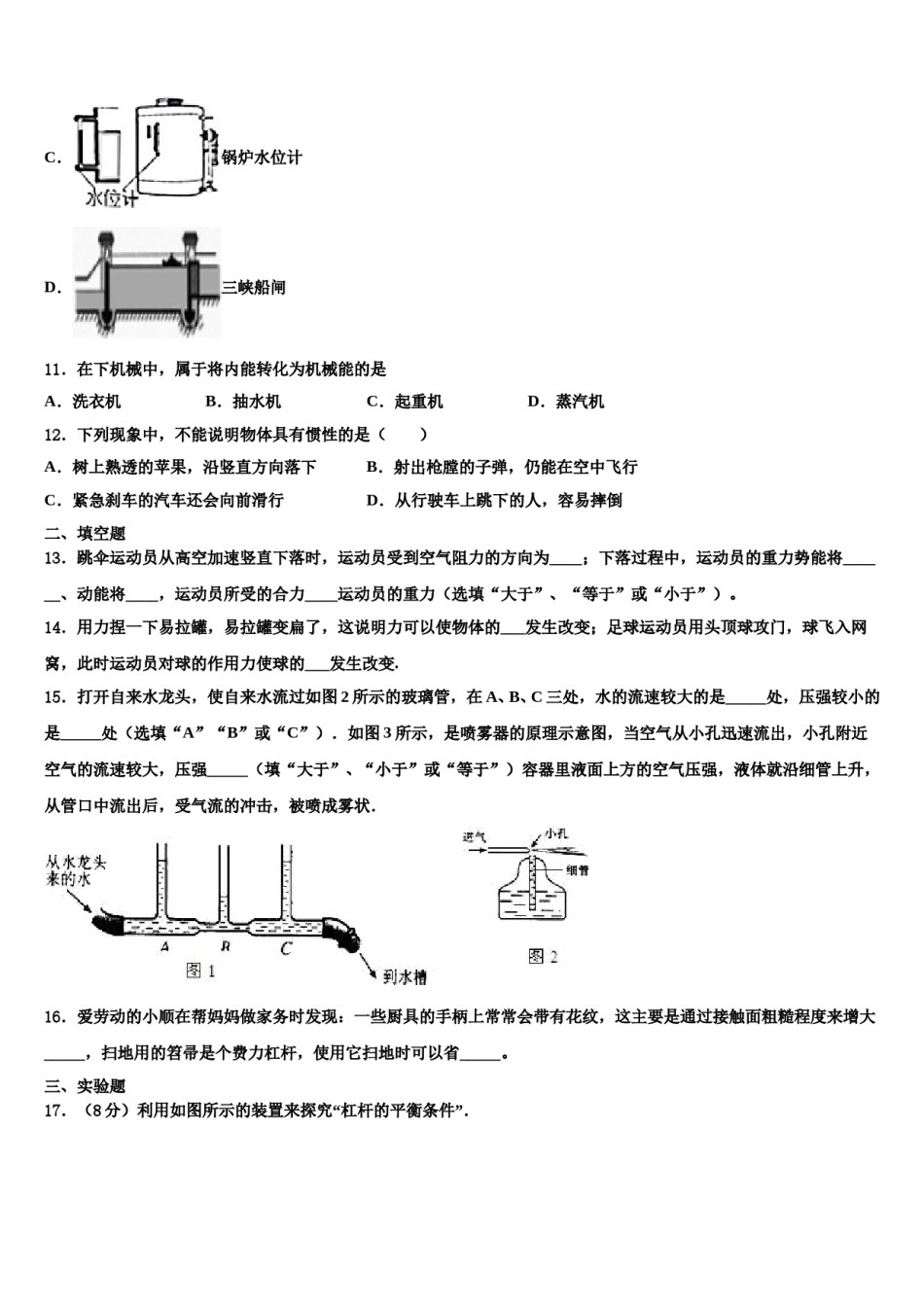 山东省武城县2023-2024学年物理八下期末考试试题含解析.doc_第2页