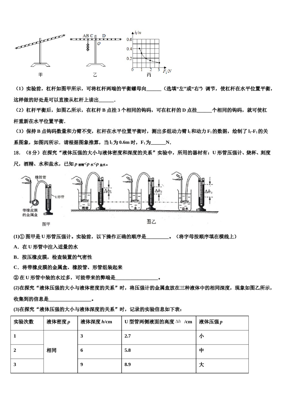 山东省武城县2023-2024学年物理八下期末考试试题含解析.doc_第3页