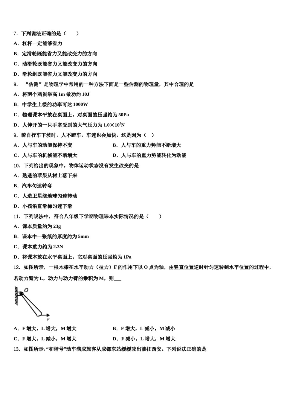山东省武城县四女寺镇明智中学2024年物理八下期末质量跟踪监视模拟试题含解析.doc_第3页