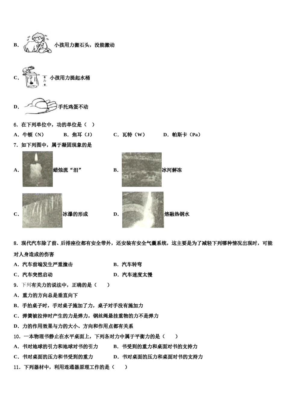 山东省汶上县2023-2024学年八年级物理第二学期期末经典模拟试题含解析.doc_第2页