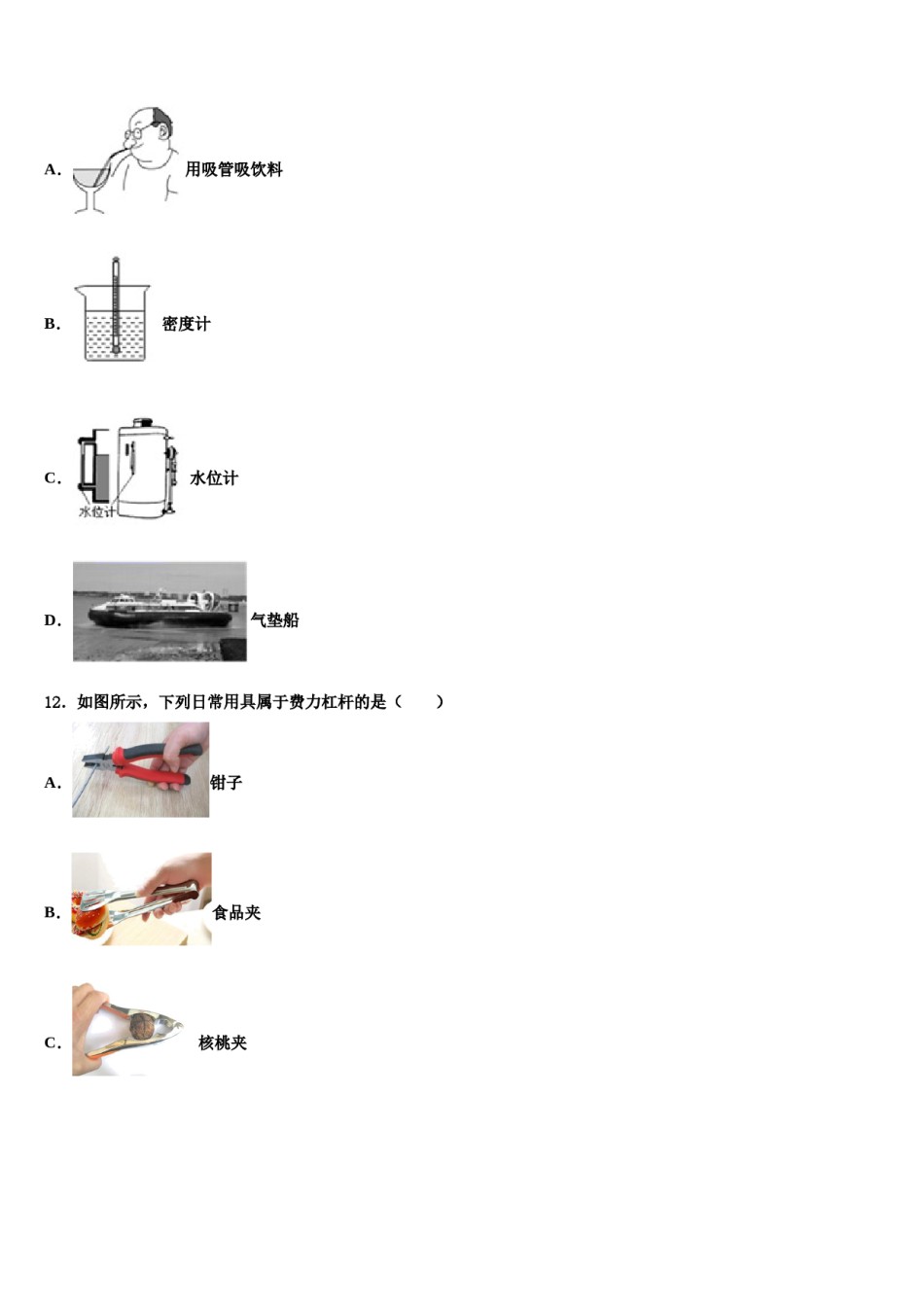 山东省汶上县2023-2024学年八年级物理第二学期期末经典模拟试题含解析.doc_第3页