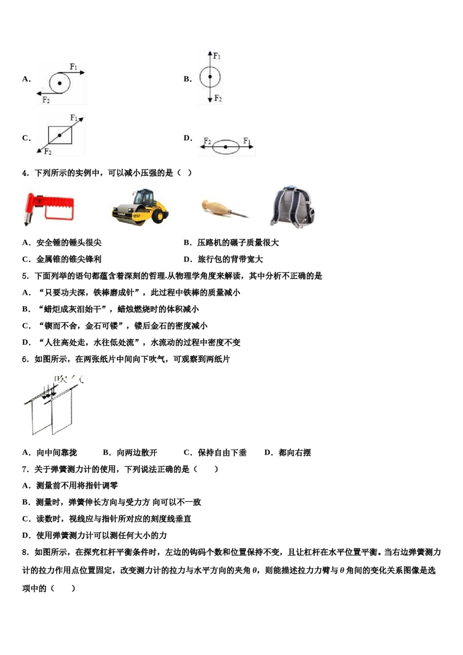 山东省汶上县联考2024年八下物理期末学业水平测试试题含解析.doc_第2页