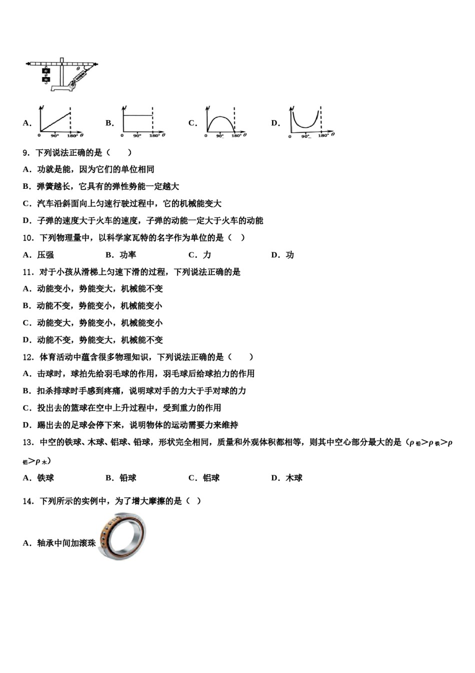 山东省汶上县联考2024年八下物理期末学业水平测试试题含解析.doc_第3页