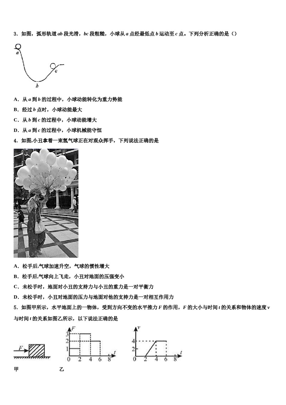 山东省沂南县2024届物理八下期末达标检测试题含解析.doc_第2页