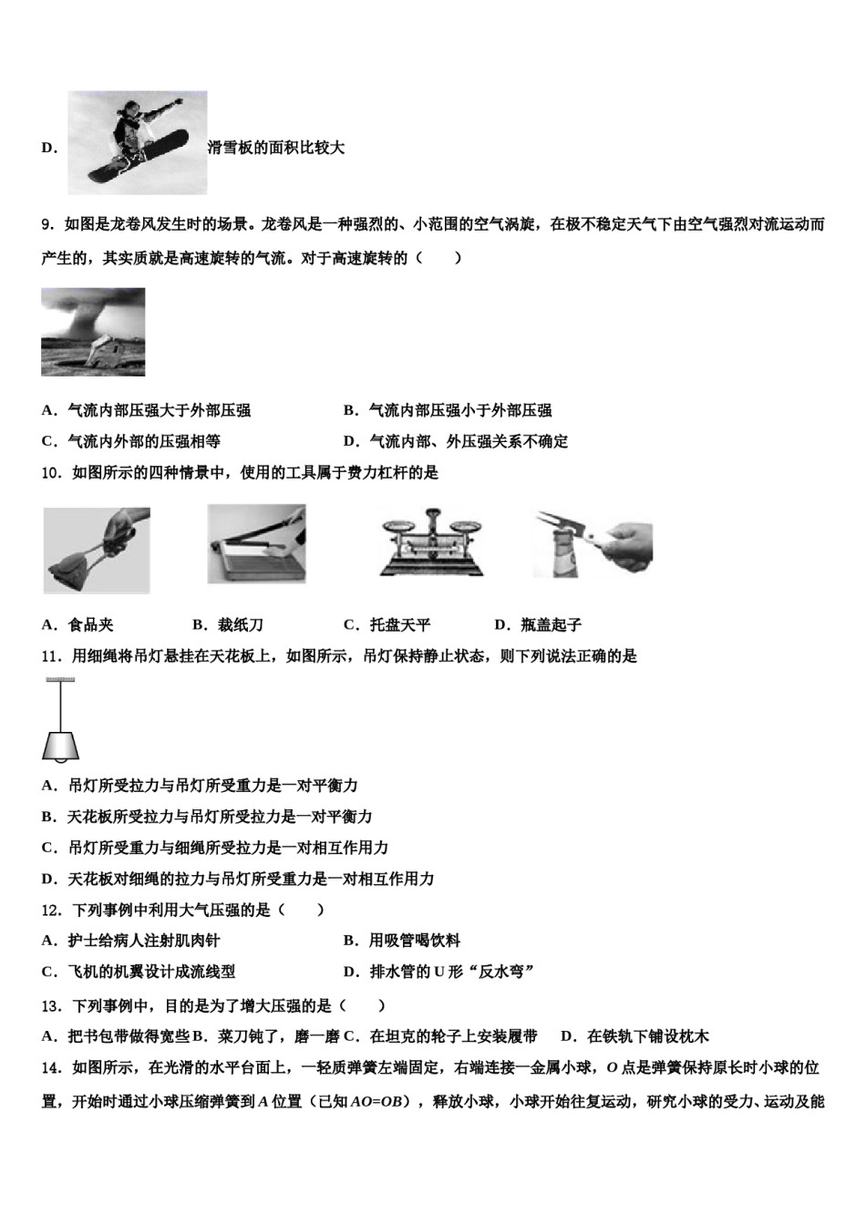 山东省沂水县联考2024年物理八下期末综合测试模拟试题含解析.doc_第2页