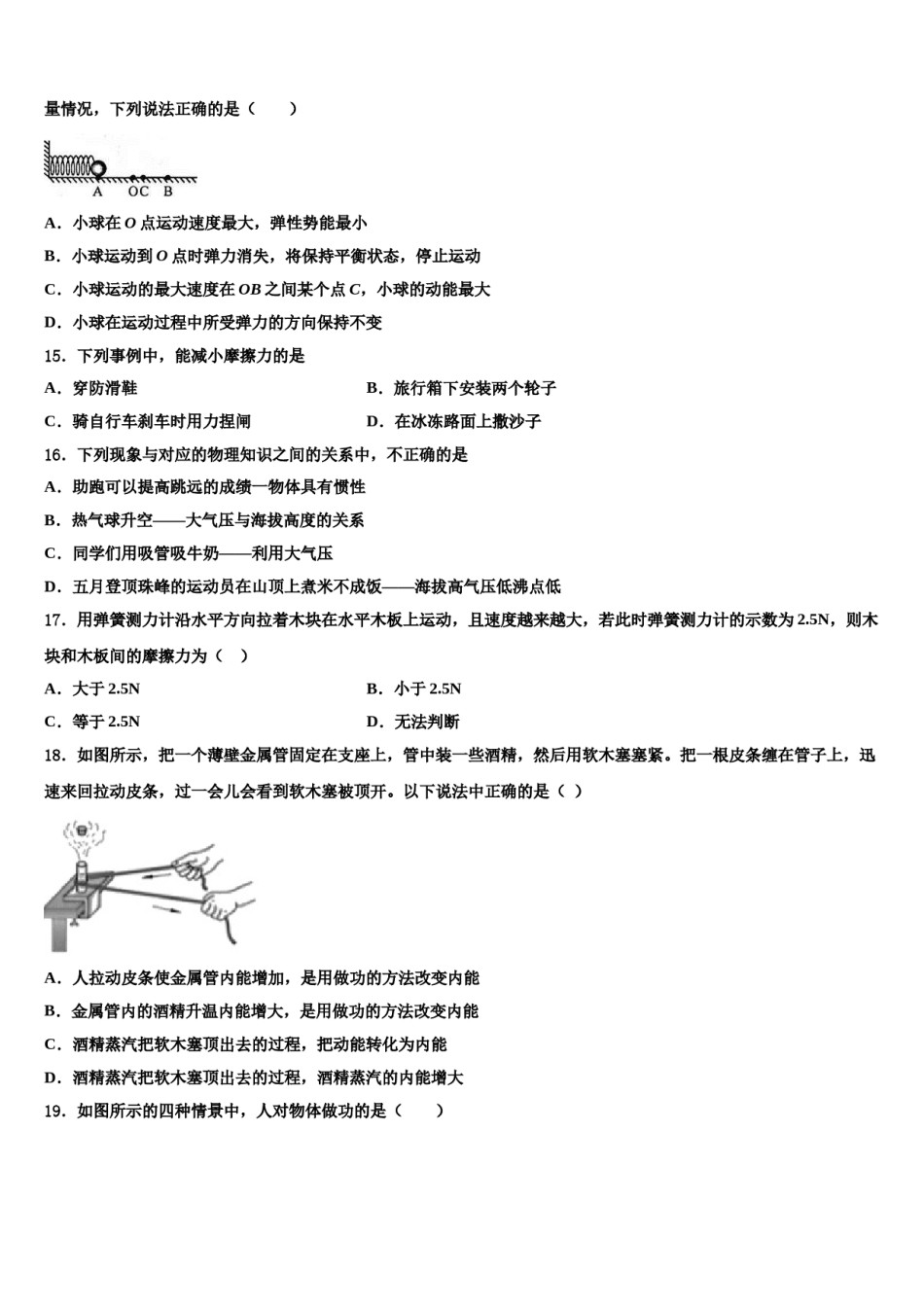 山东省沂水县联考2024年物理八下期末综合测试模拟试题含解析.doc_第3页