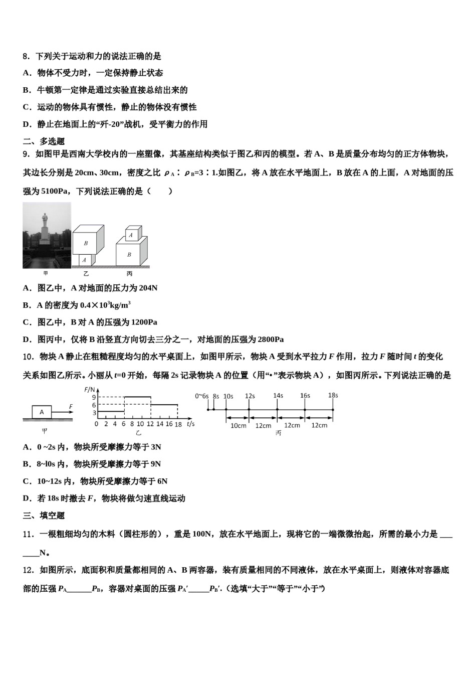 山东省沂水四十里中学2024年物理八下期末教学质量检测模拟试题含解析.doc_第3页