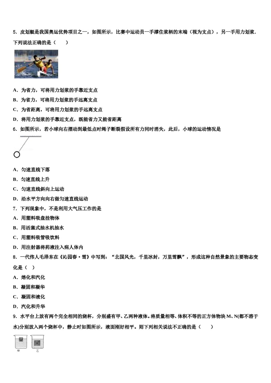 山东省沂源县2023-2024学年八年级物理第二学期期末调研模拟试题含解析.doc_第2页