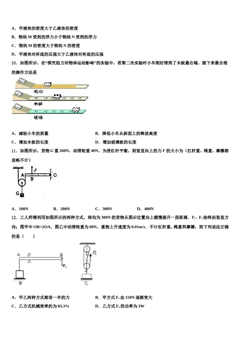 山东省沂源县2023-2024学年八年级物理第二学期期末调研模拟试题含解析.doc_第3页