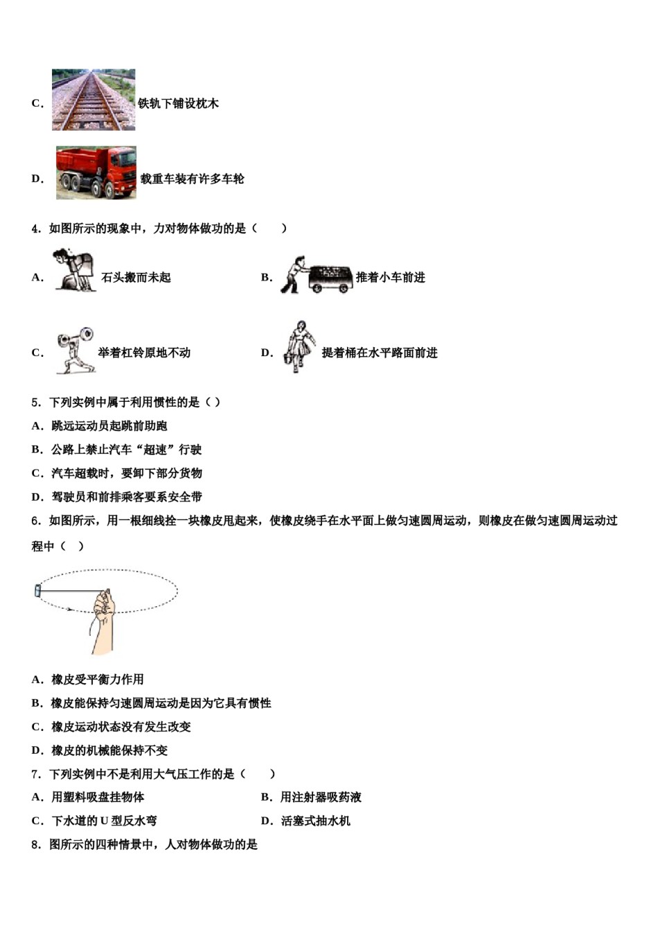 山东省沂源县2023-2024学年物理八下期末复习检测模拟试题含解析.doc_第2页
