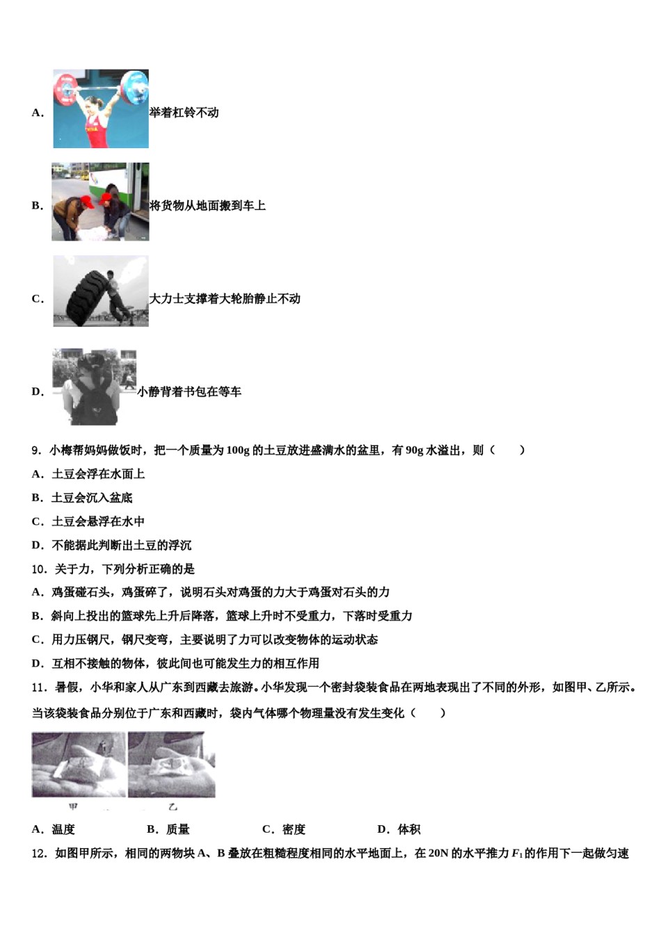 山东省沂源县2023-2024学年物理八下期末复习检测模拟试题含解析.doc_第3页