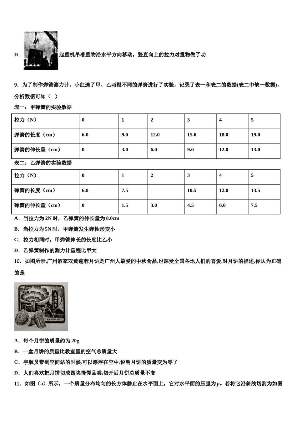 山东省沂源县2024届八下物理期末学业水平测试模拟试题含解析.doc_第3页
