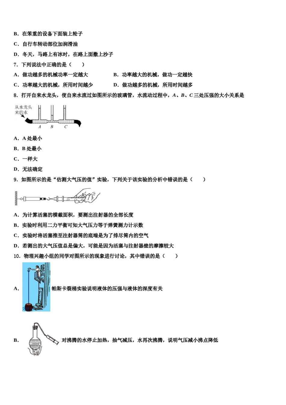 山东省沂源县2024年物理八下期末复习检测模拟试题含解析.doc_第2页