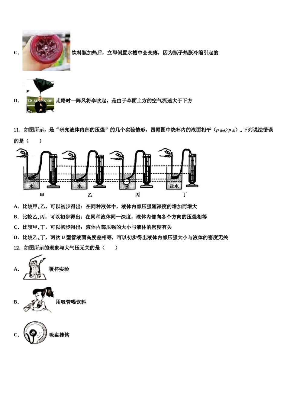 山东省沂源县2024年物理八下期末复习检测模拟试题含解析.doc_第3页