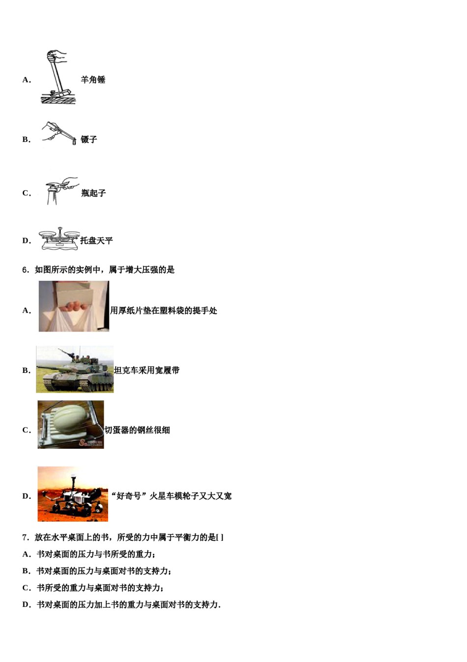 山东省泰安宁阳县联考2023-2024学年八下物理期末统考模拟试题含解析.doc_第2页