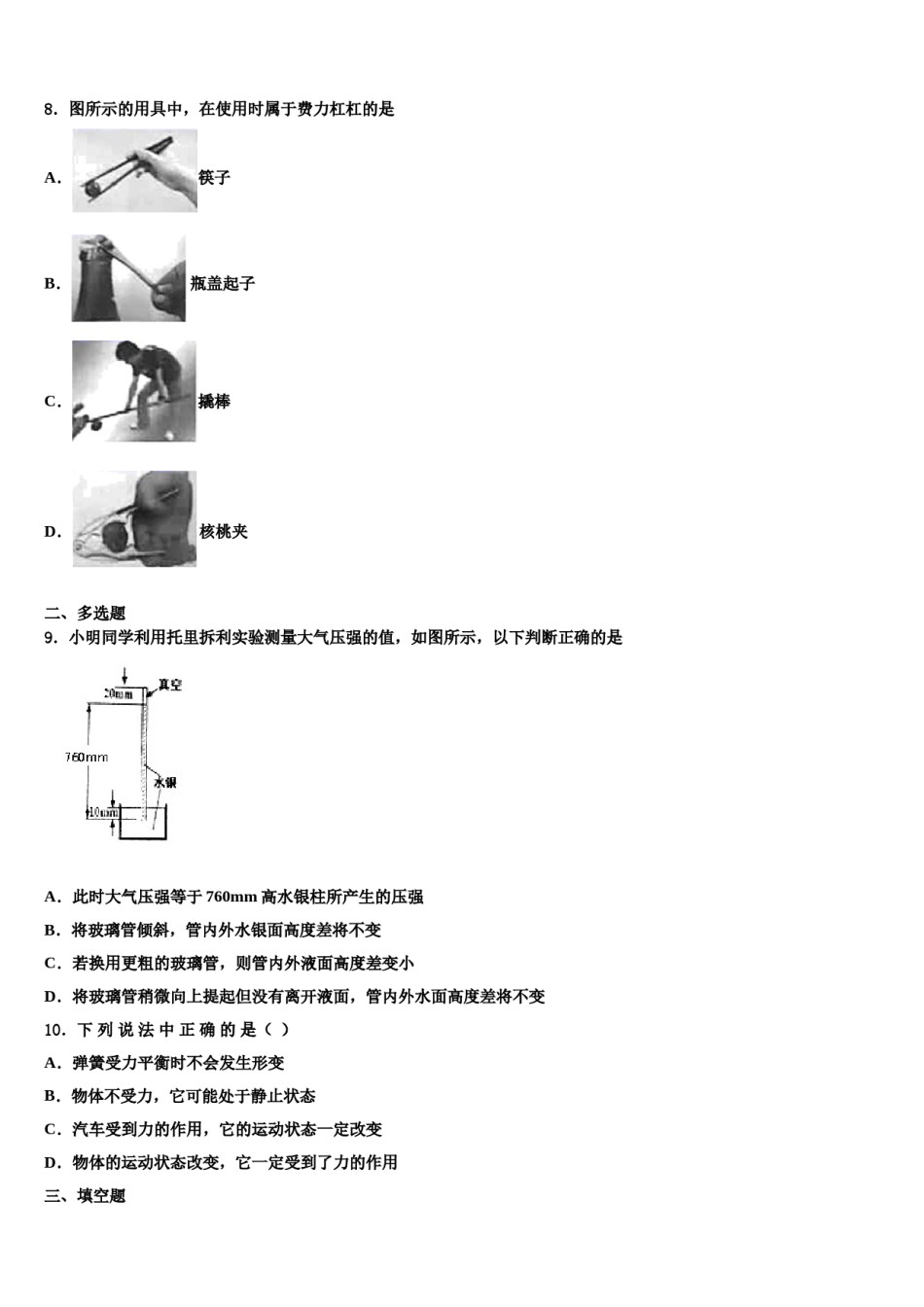 山东省泰安宁阳县联考2023-2024学年八下物理期末统考模拟试题含解析.doc_第3页