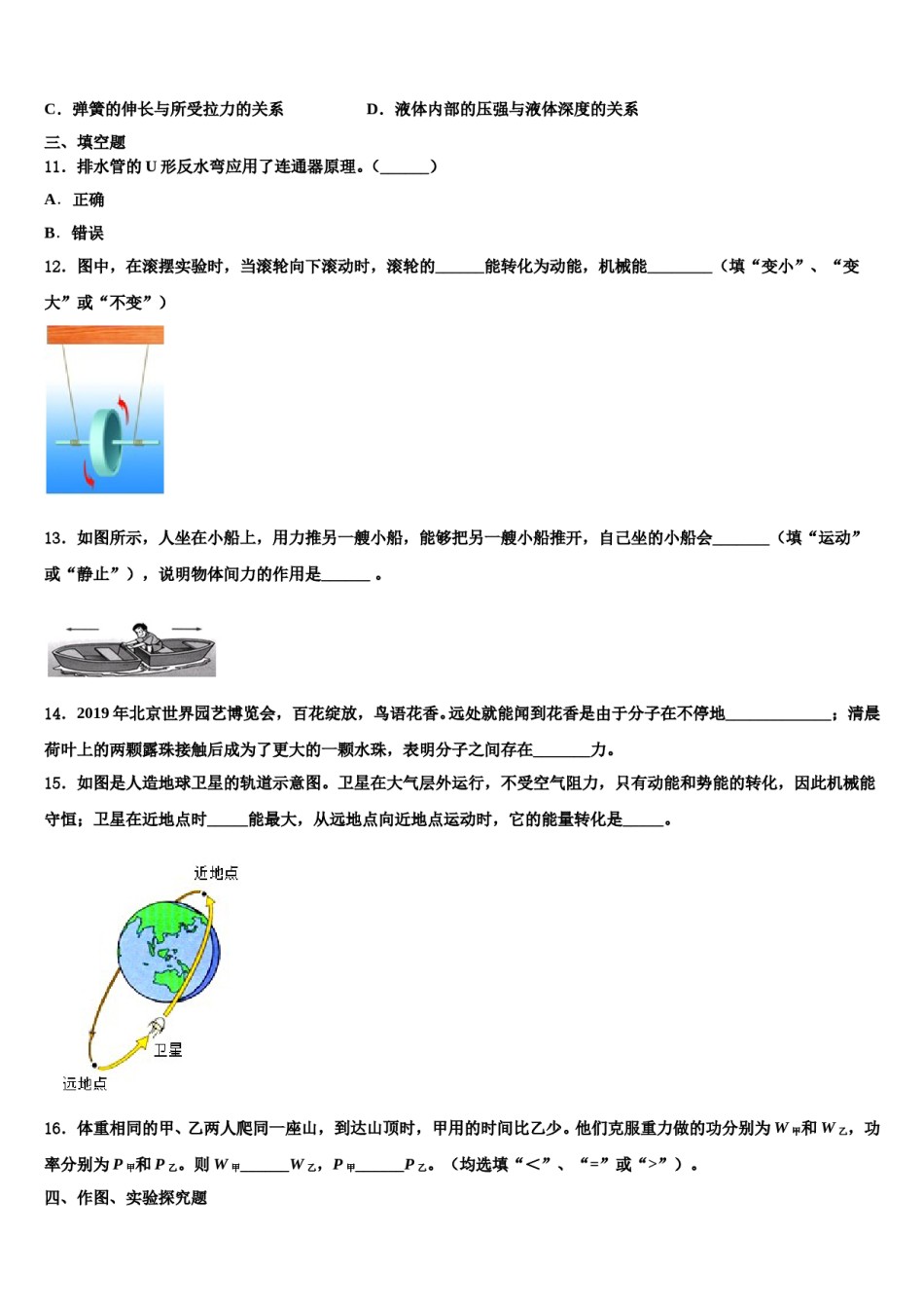 山东省泰安岱岳区六校联考2024届八年级物理第二学期期末联考模拟试题含解析.doc_第2页