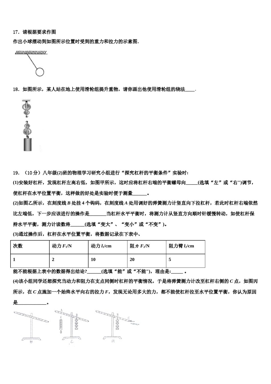 山东省泰安岱岳区六校联考2024届八年级物理第二学期期末联考模拟试题含解析.doc_第3页