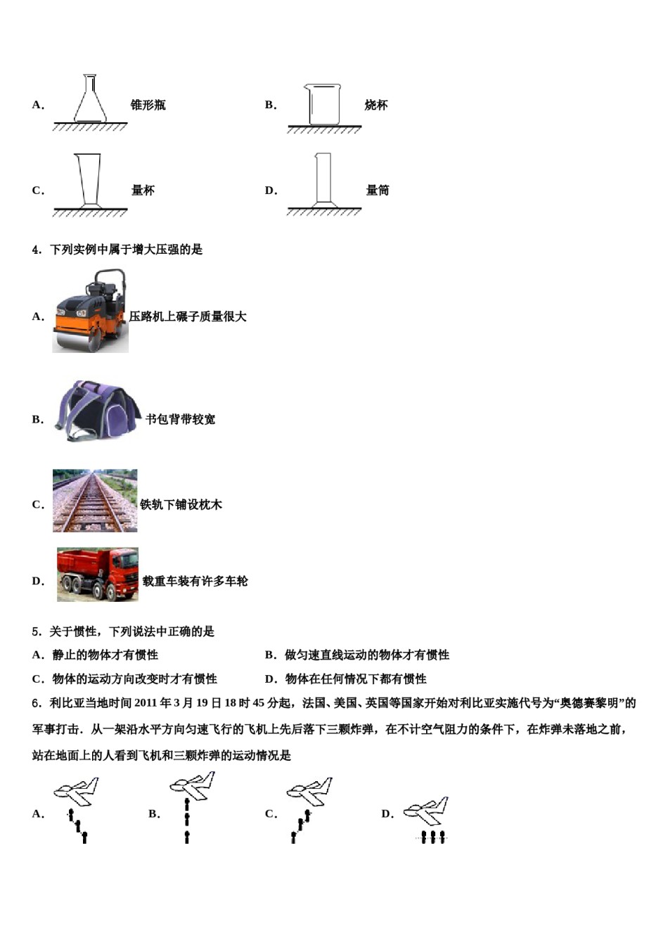 山东省泰安市2024届八年级物理第二学期期末统考模拟试题含解析.doc_第2页