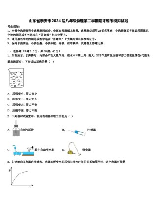 山东省泰安市2024届八年级物理第二学期期末统考模拟试题含解析.doc