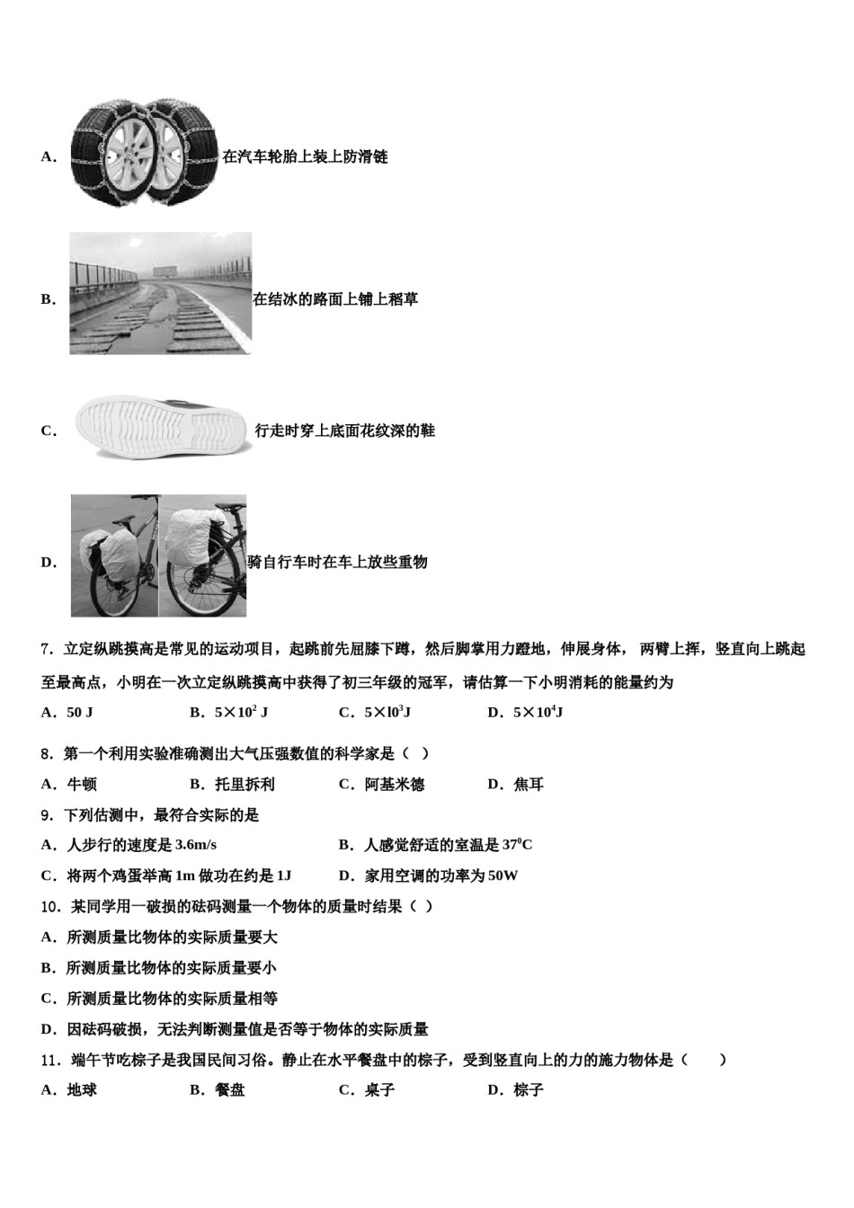 山东省泰安市2024年八年级物理第二学期期末经典试题含解析.doc_第2页