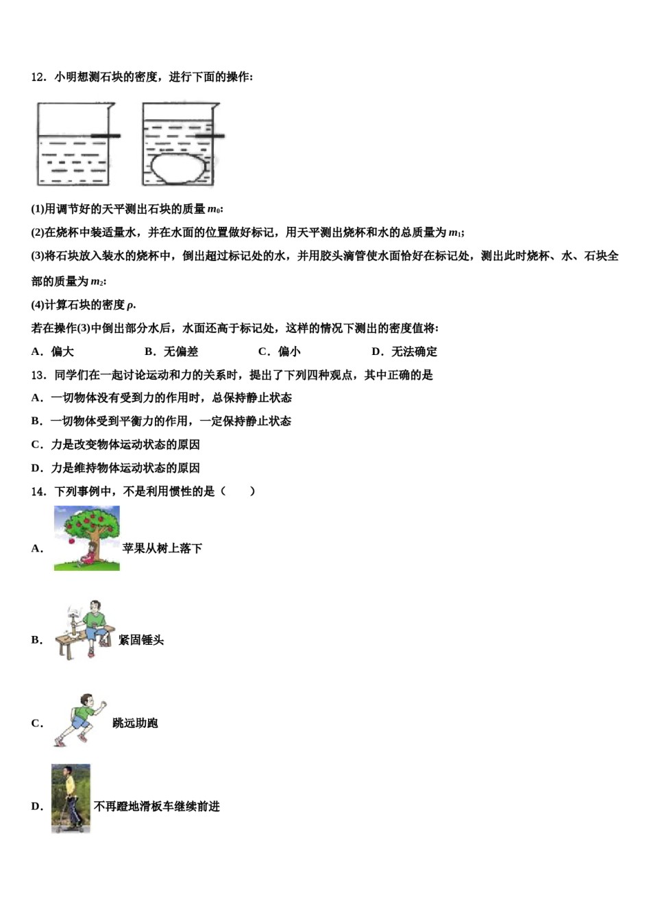 山东省泰安市2024年八年级物理第二学期期末经典试题含解析.doc_第3页