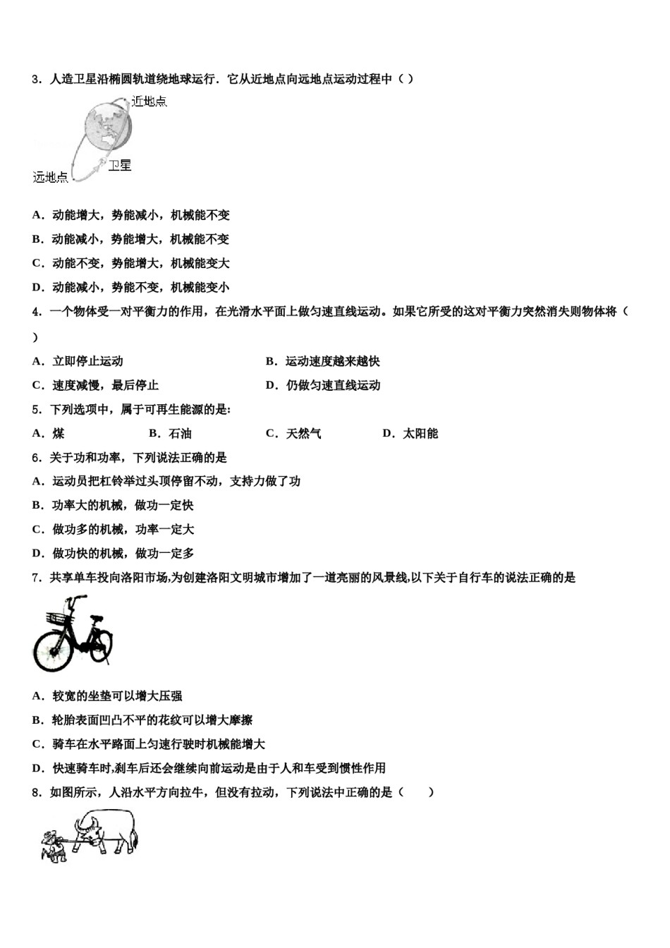 山东省泰安市、新泰市2024届物理八下期末复习检测模拟试题含解析.doc_第2页