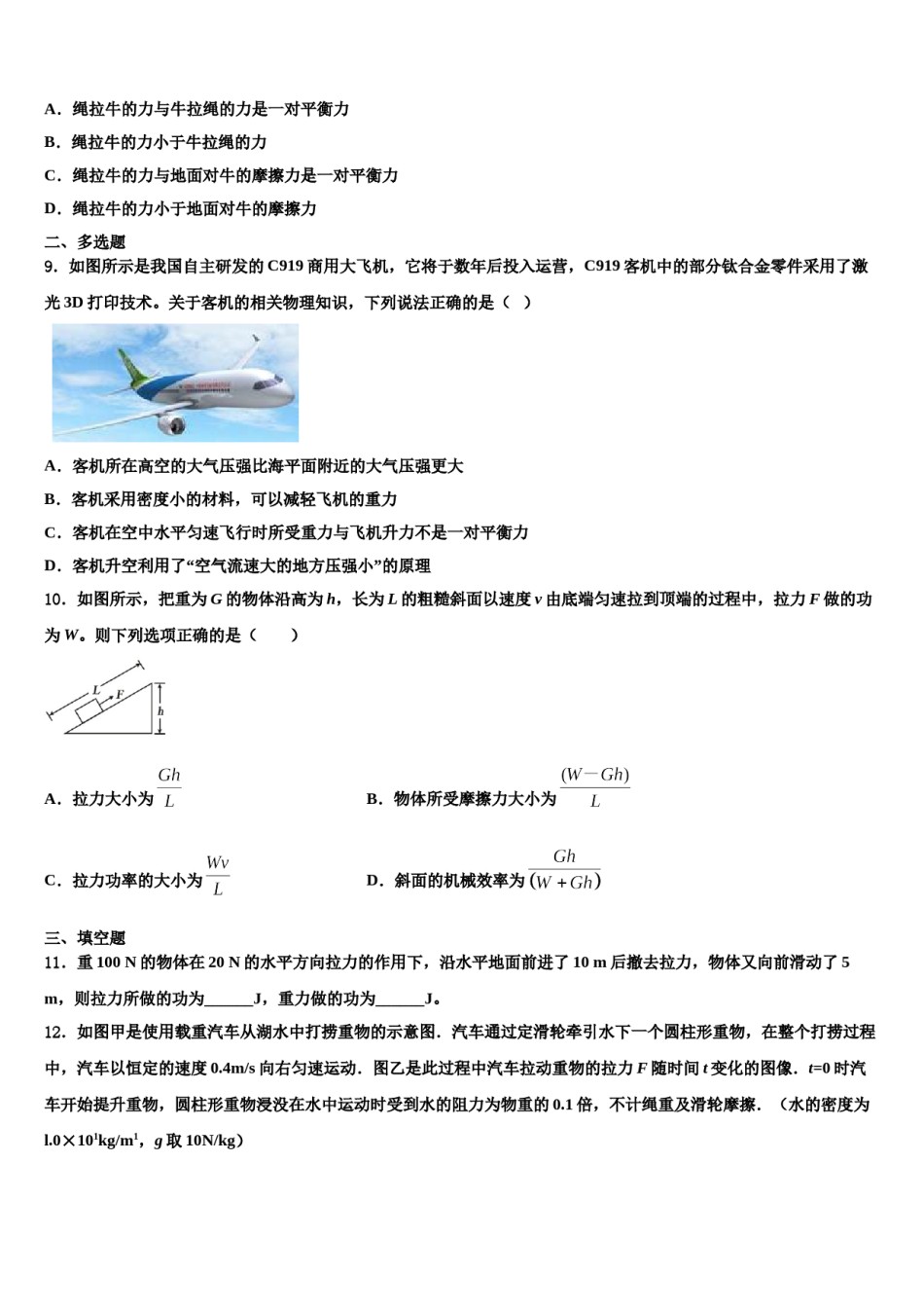 山东省泰安市、新泰市2024届物理八下期末复习检测模拟试题含解析.doc_第3页