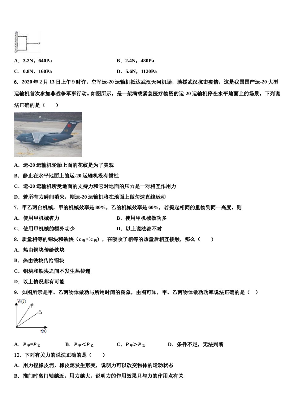 山东省泰安市大津口中学2023-2024学年八下物理期末检测试题含解析.doc_第2页