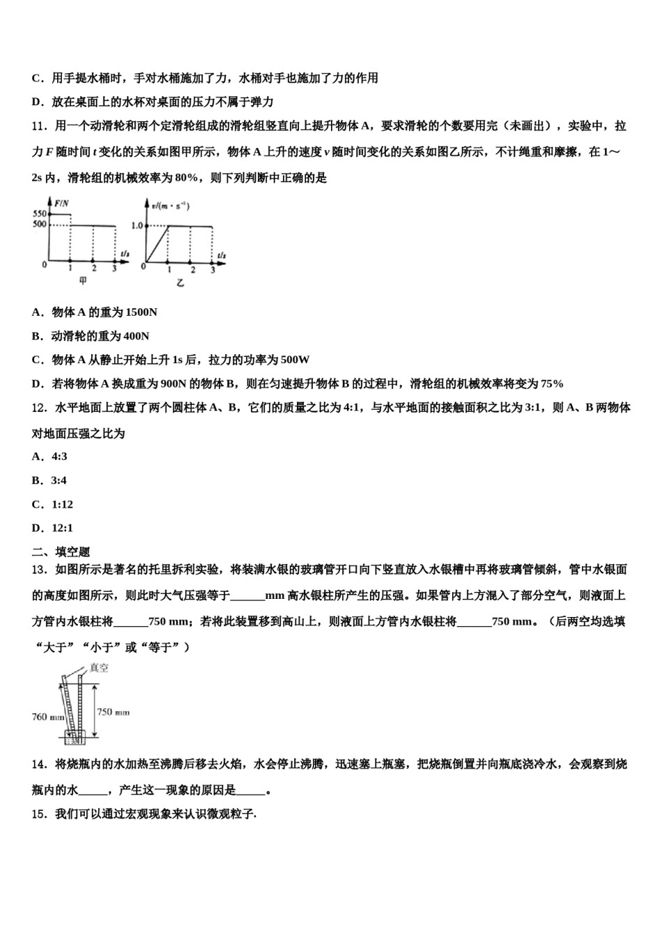 山东省泰安市大津口中学2023-2024学年八下物理期末检测试题含解析.doc_第3页