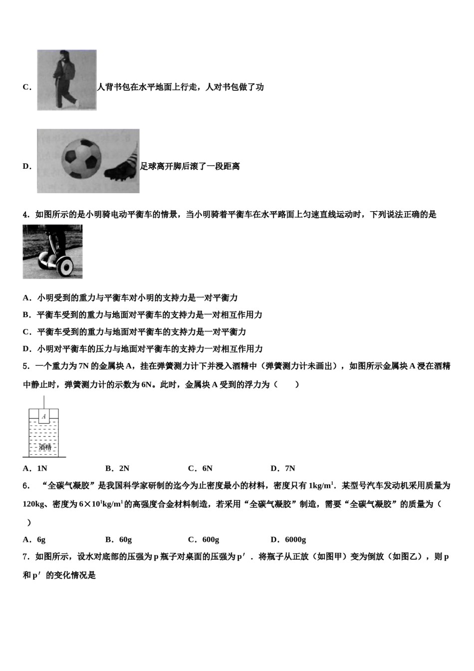 山东省泰安市大津口中学2024年八下物理期末考试试题含解析.doc_第2页