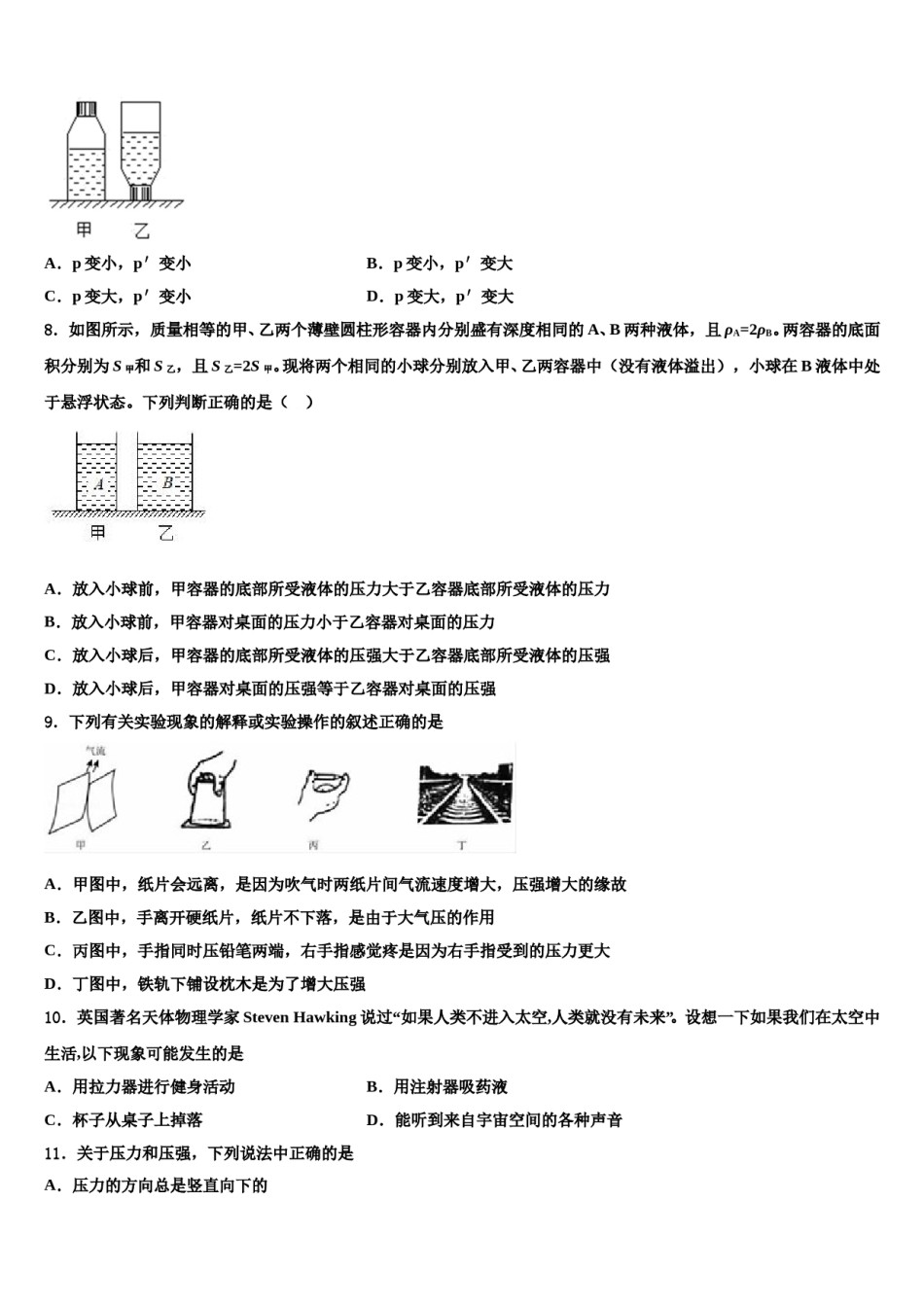 山东省泰安市大津口中学2024年八下物理期末考试试题含解析.doc_第3页