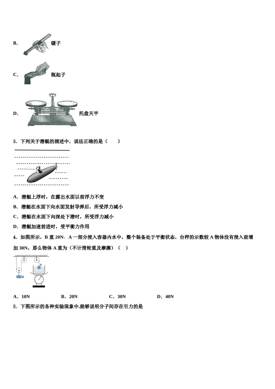 山东省泰安市宁阳县2023-2024学年物理八下期末质量检测模拟试题含解析.doc_第2页
