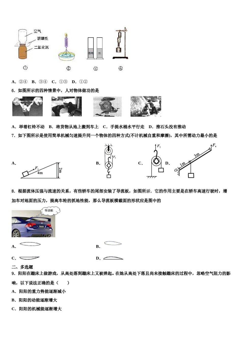 山东省泰安市宁阳县2023-2024学年物理八下期末质量检测模拟试题含解析.doc_第3页