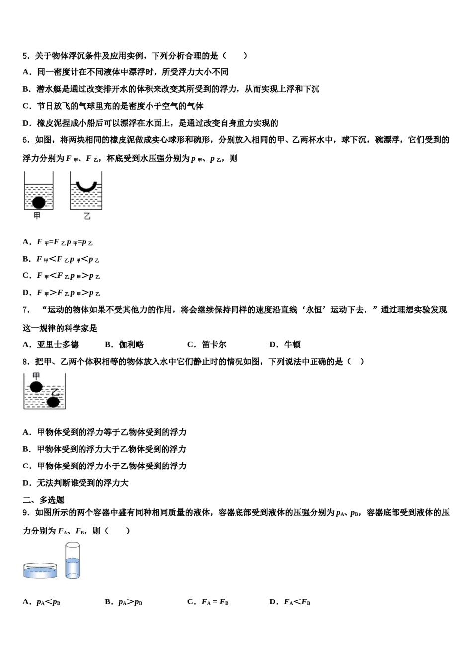 山东省泰安市宁阳县2024年物理八下期末统考试题含解析.doc_第2页