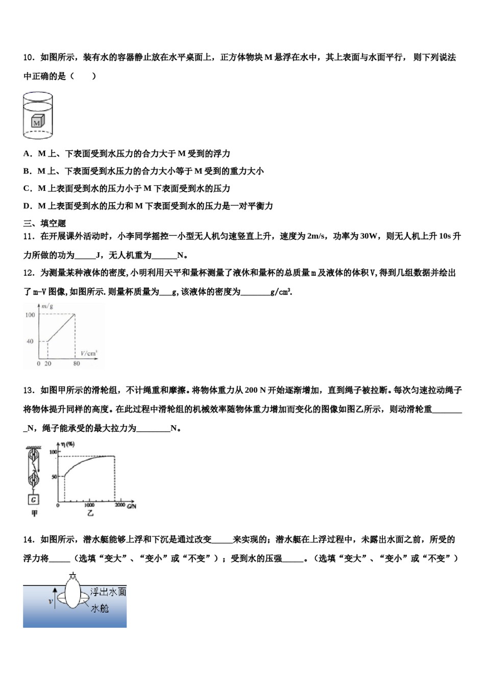 山东省泰安市宁阳县2024年物理八下期末统考试题含解析.doc_第3页