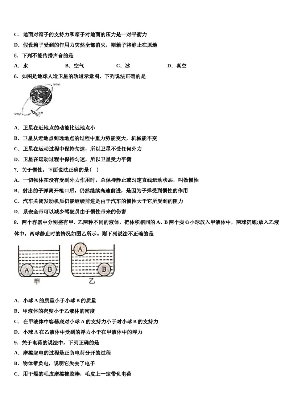 山东省泰安市岱岳区2023-2024学年八下物理期末质量检测试题含解析.doc_第2页