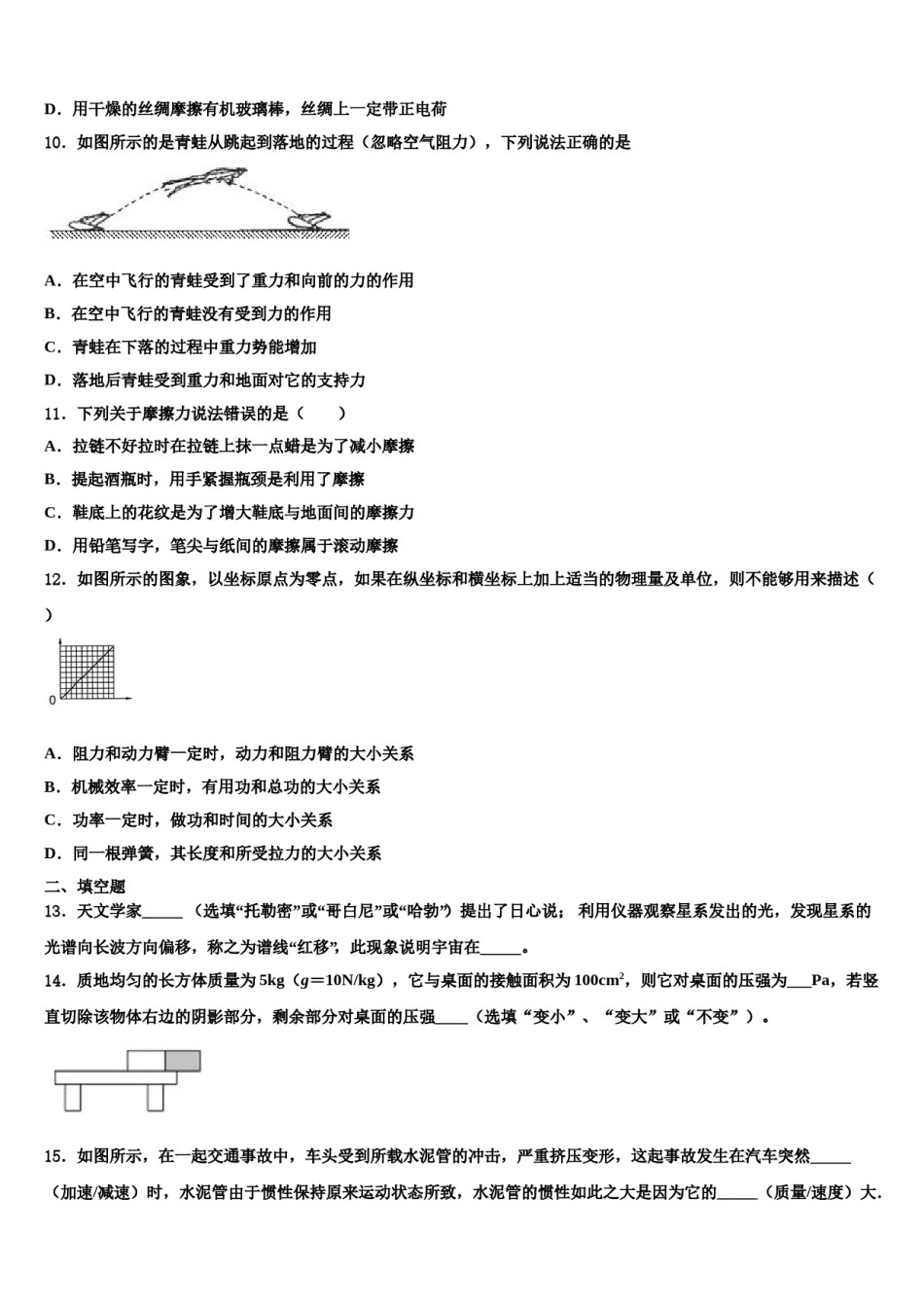 山东省泰安市岱岳区2023-2024学年八下物理期末质量检测试题含解析.doc_第3页
