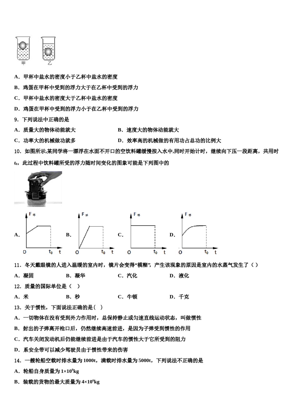 山东省泰安市新城实验中学2024年物理八下期末经典试题含解析.doc_第3页