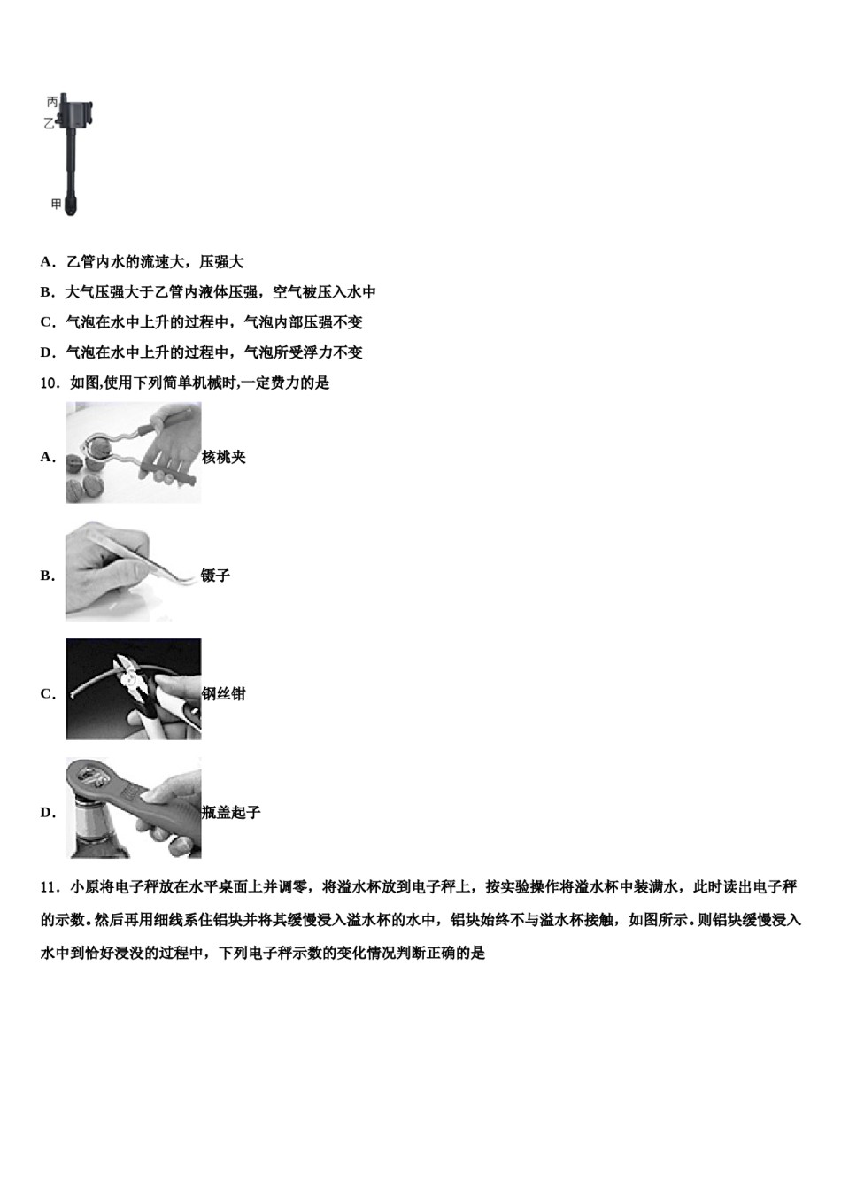 山东省泰安市新泰市2024届八下物理期末学业质量监测试题含解析.doc_第3页