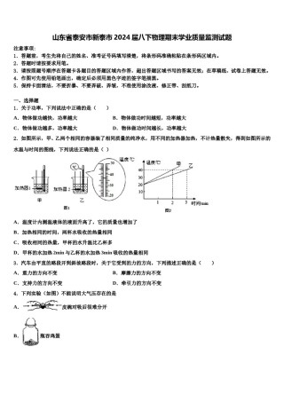 山东省泰安市新泰市2024届八下物理期末学业质量监测试题含解析.doc