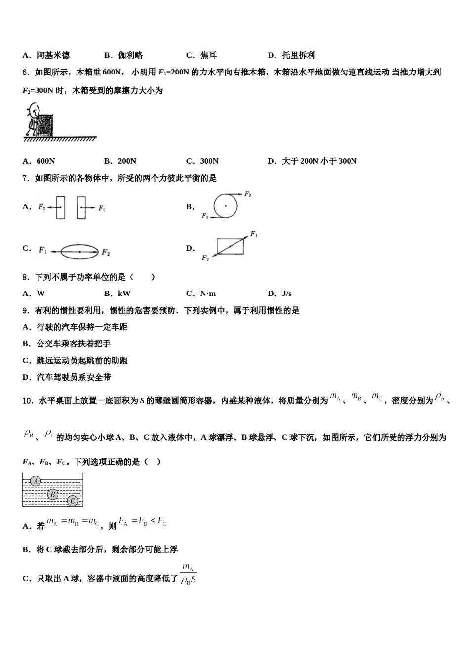 山东省泰安市泰山区2024届物理八下期末考试试题含解析.doc_第2页